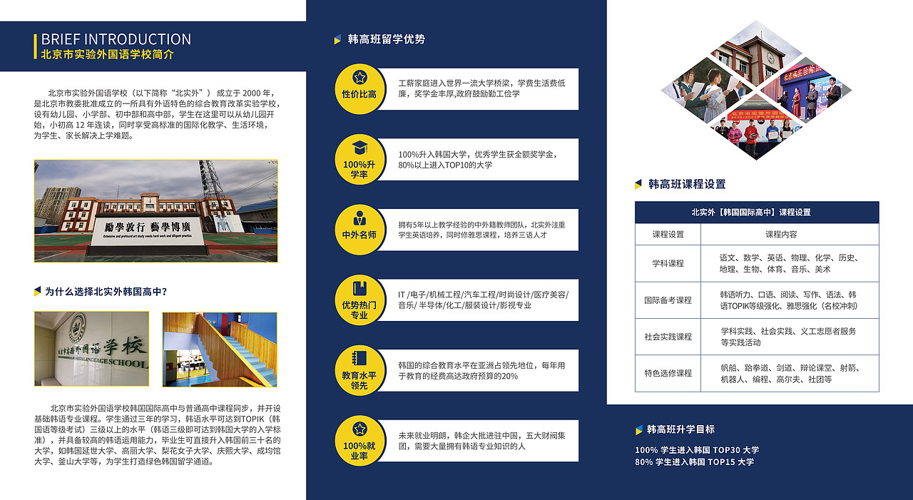 学校项目三折页