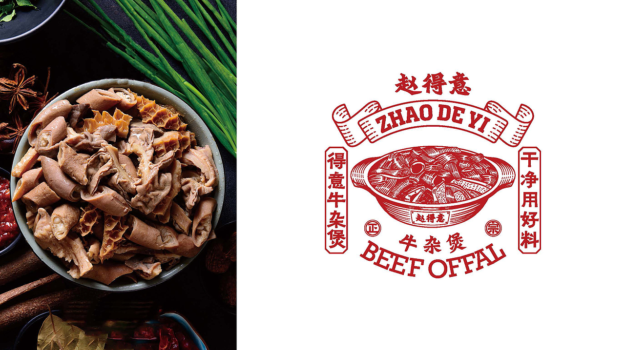 赵得意牛腩煲——餐饮全案设计（图ZMzQ0MTI3NjYw） - 品牌 - 站酷设计师湖南意合品牌原创素材 - 站酷ZCOOL