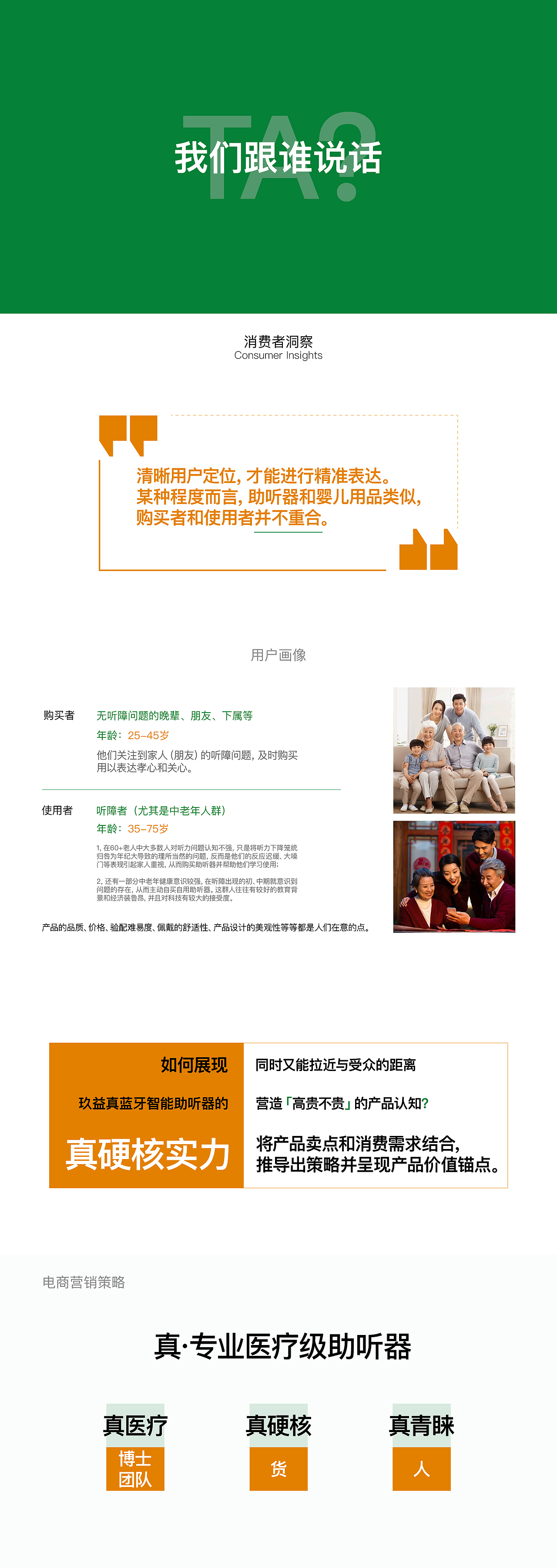 JIUYEE Real 玖益真蓝牙智能助听器 电商全案营销（图ZMzQ1MDU4NjE2） - 电商 - 站酷设计师Turing_Studios原创素材 - 站酷ZCOOL