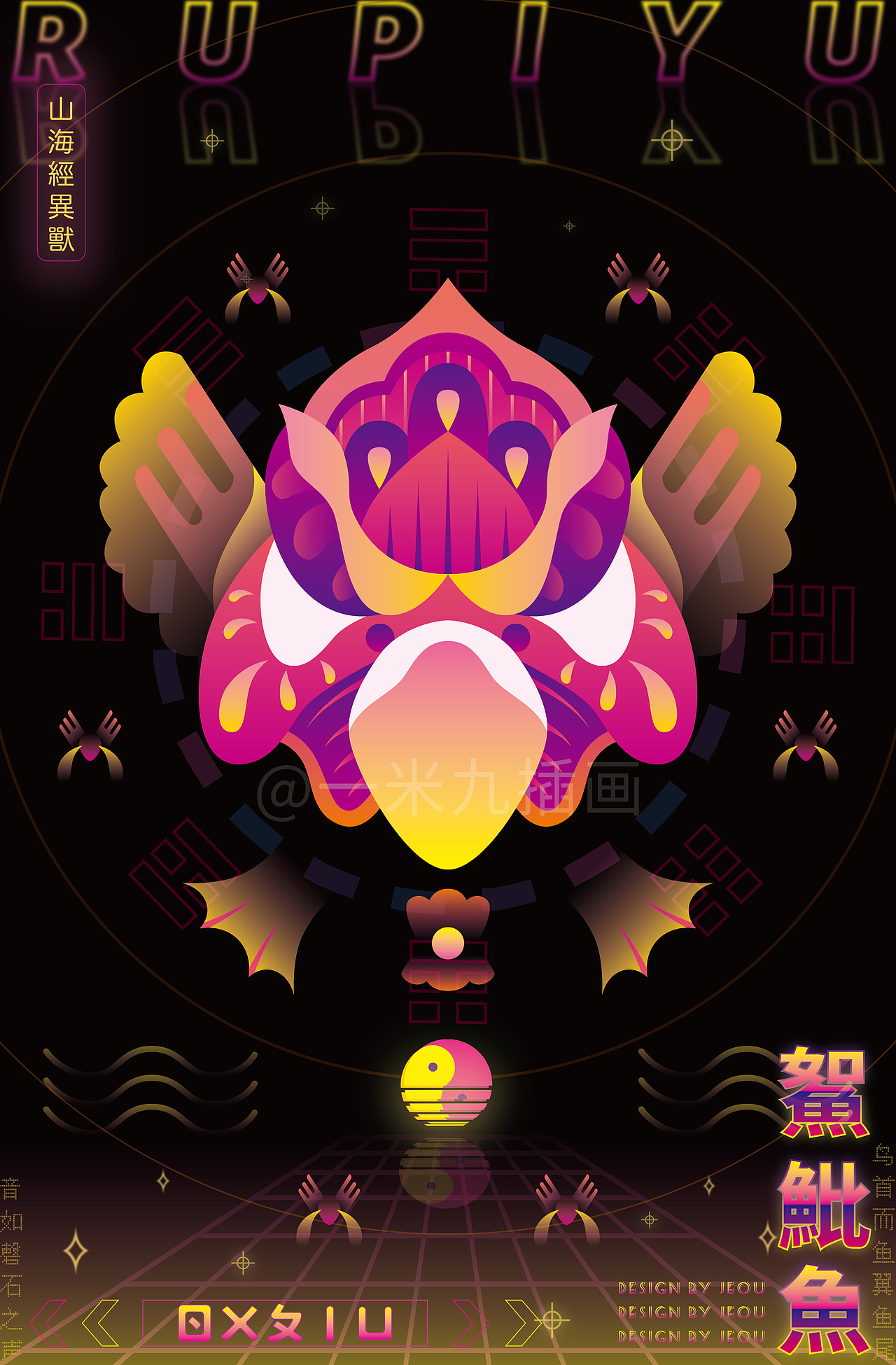 𩶯魮鱼,似珠母蚌鱼鸟同体的奇鱼。
《西次四经》:“(鸟鼠同穴之山)多𩶯魮之鱼,其状如覆铫,鸟首而鱼翼鱼尾,音如磬石之声,是生珠玉。”