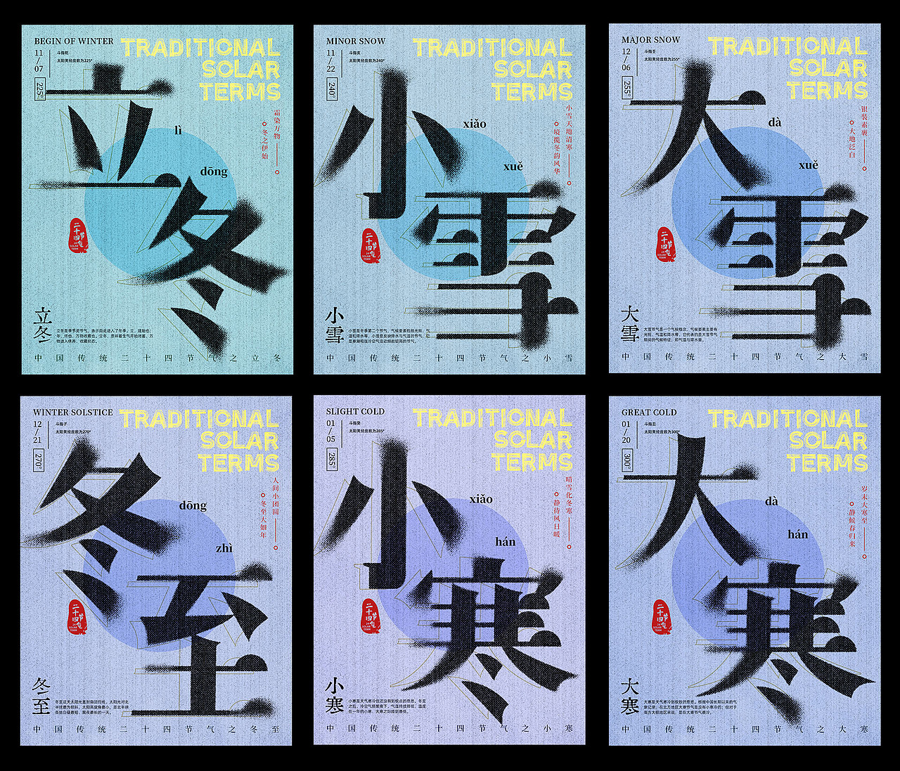 二十四节气海报设计（图ZMzE3NTYxNjI0） - 字体/字形 - 站酷设计师司徒念何原创素材 - 站酷ZCOOL
