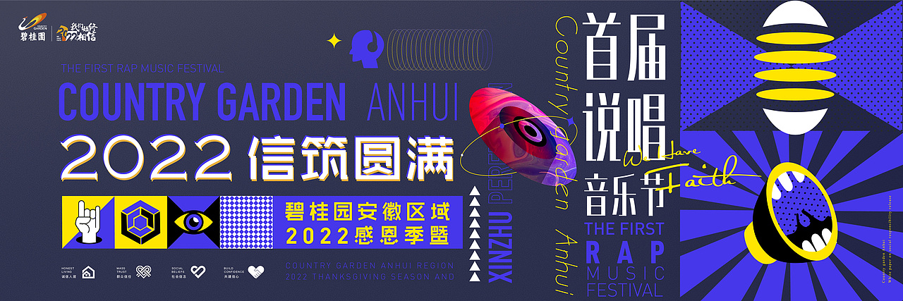 碧桂园安徽2022品牌形象
