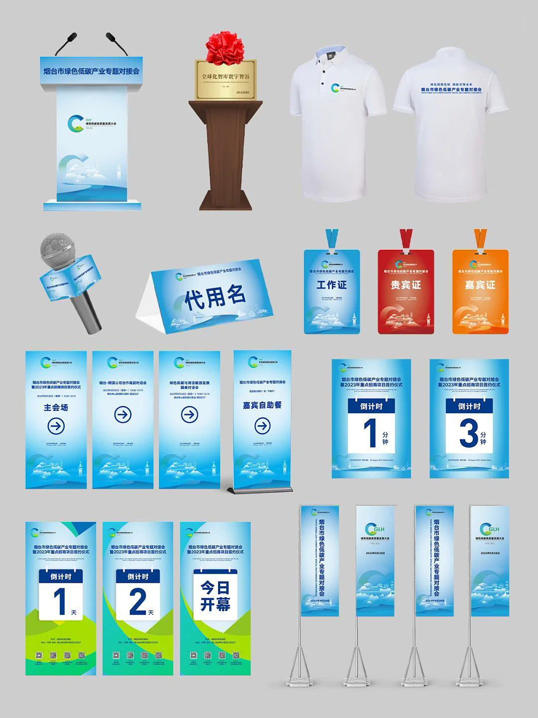 绿色低碳会议活动设计