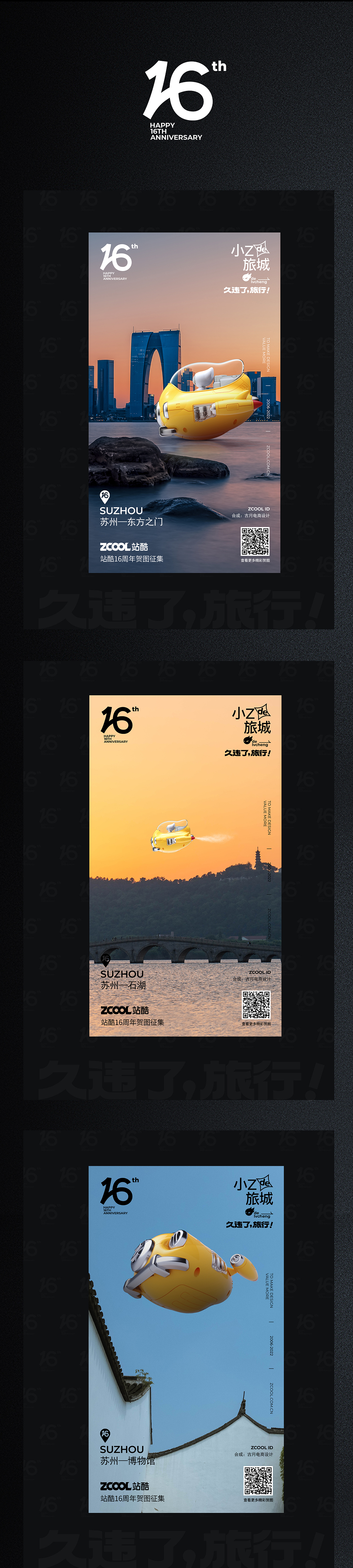 久违了!旅行——苏州站(图ZMzA2Mjg0NTIw) - 海报 - 站酷设计师古月Design原创素材 - 站酷ZCOOL