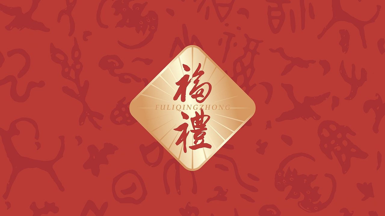 福膳源 × 亮品牌 | 家庭聚餐 宴请福邸（图ZMzMwNzI5NTE2） - 品牌 - 站酷设计师無象品牌原创素材 - 站酷ZCOOL