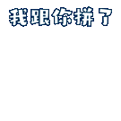 魔性表情包（图ZMzUyNzU4ODY4） - 品牌 - 站酷设计师小猪佩送原创素材 - 站酷ZCOOL