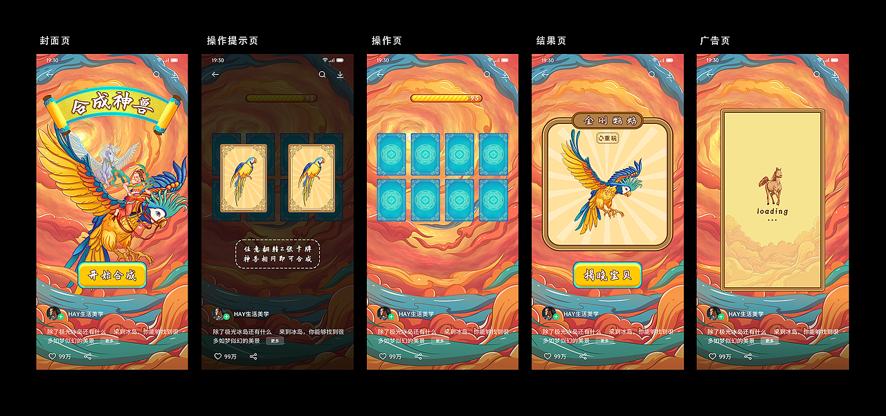 H5交互壁纸|OPPO×敦煌研究院（图ZMzI3NjI5ODQ4） - 商业插画 - 站酷设计师泽沐插画原创素材 - 站酷ZCOOL