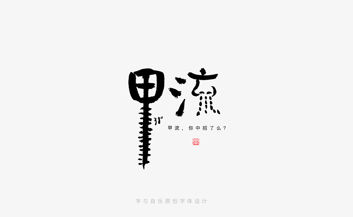 手写字迹(十八)