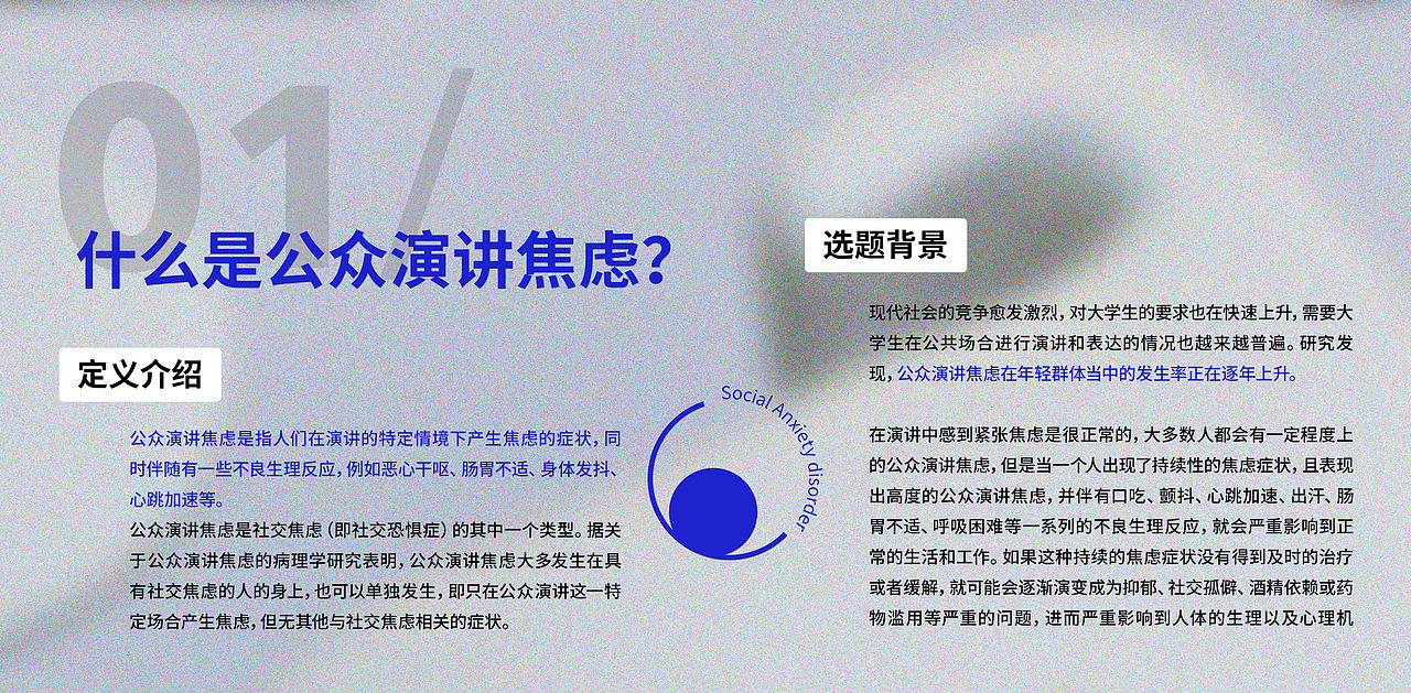 #2022青春答卷#a：为缓解公众演讲焦虑设计（图ZMzA0NTk1MTAw） - 其他工业/产品 - 站酷设计师央美设计学院原创素材 - 站酷ZCOOL