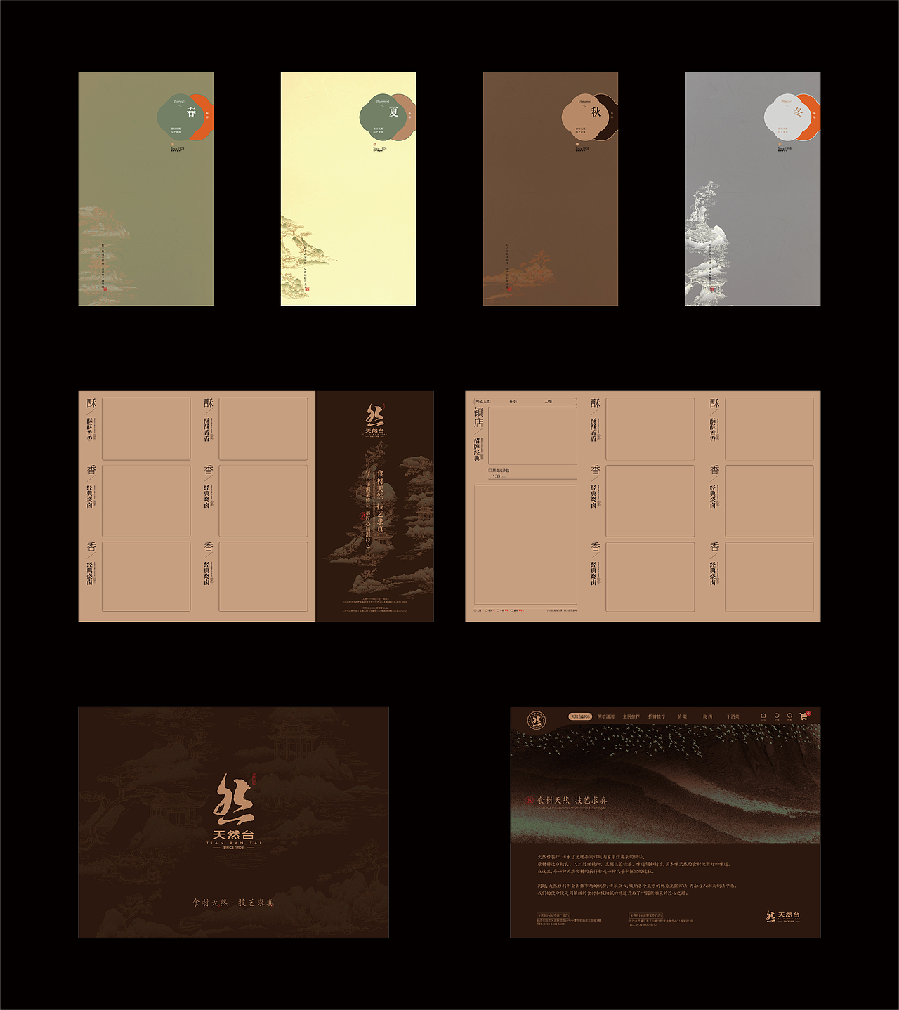 餐饮品牌：天然台 品牌vi策划设计（图ZMzY5Nzg1NzQ4） - 品牌 - 站酷设计师逸象文化创意原创素材 - 站酷ZCOOL