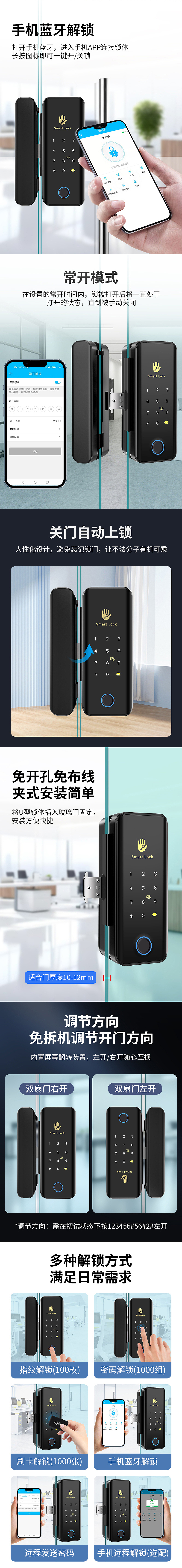 智能指纹玻璃锁详情页