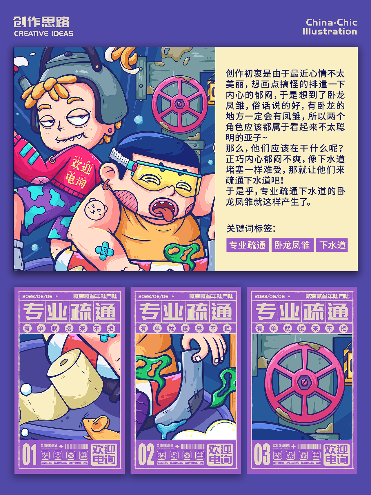国潮风（图ZMzU4MTc3MjU2） - 儿童插画 - 站酷设计师是尧西没错原创素材 - 站酷ZCOOL
