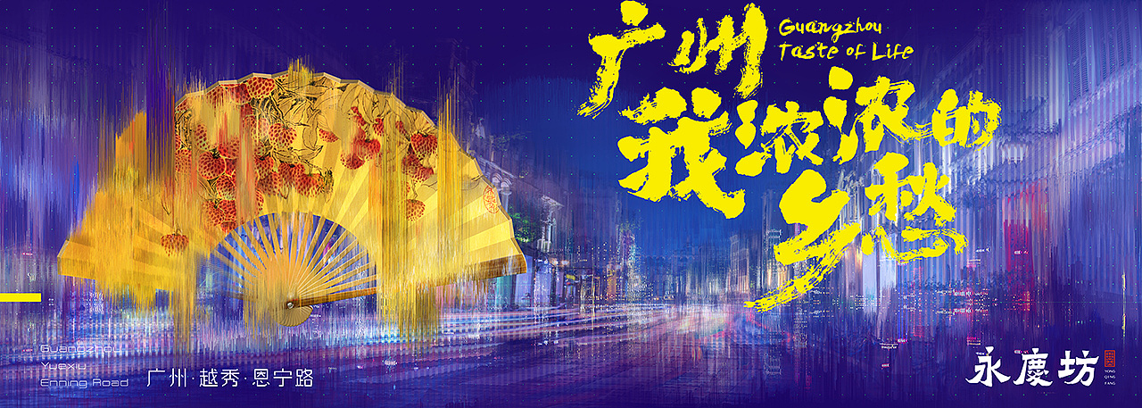 国潮西关 商业文旅地产主KV