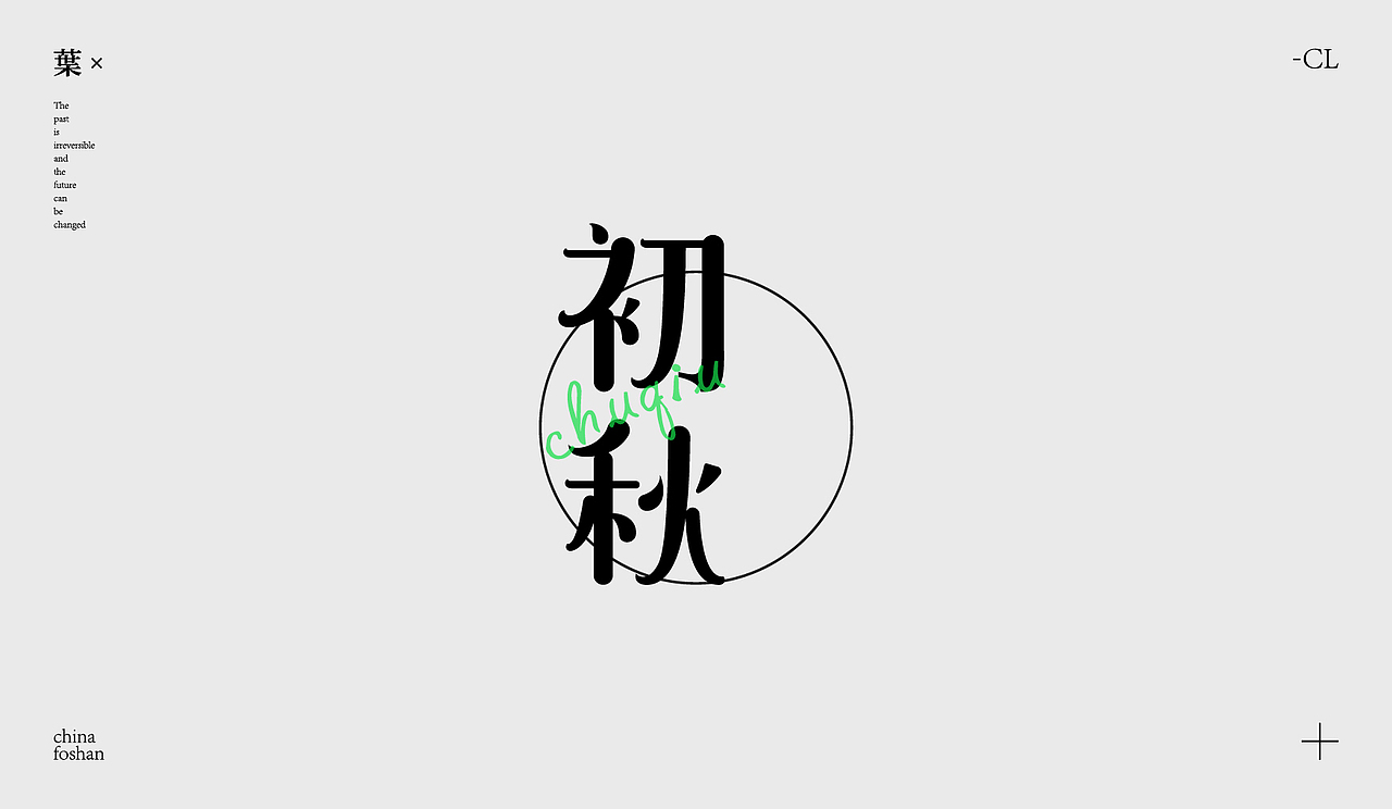 字体设计-12个月雅称（图ZMzI0MjAyNTU2） - 字体/字形 - 站酷设计师星期五设计原创素材 - 站酷ZCOOL