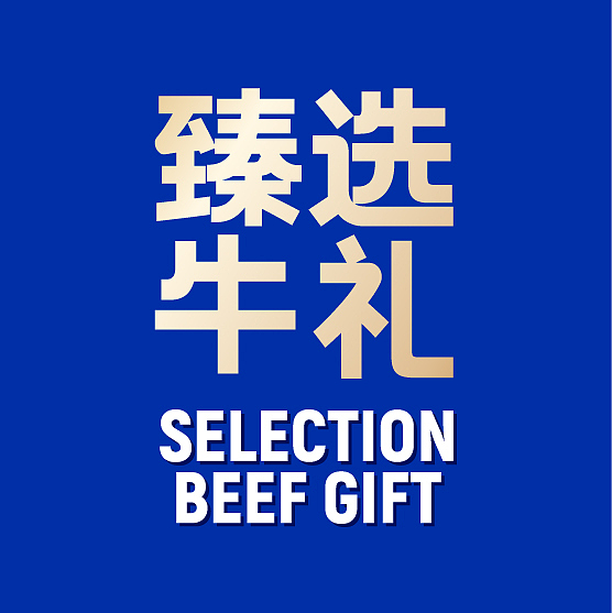 DODE CASE✖️山东高速齐鲁号·全球购牛肉礼盒设计