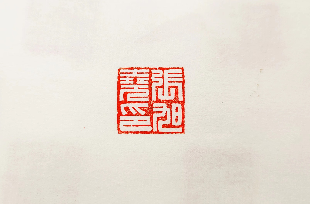 篆刻艺术（图ZMzA1ODc4NTg4） - 其他手工艺 - 站酷设计师思沐堂艺术工作室原创素材 - 站酷ZCOOL