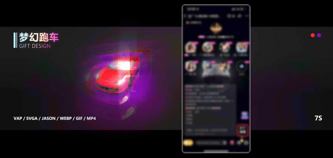 SVGA直播礼物动效