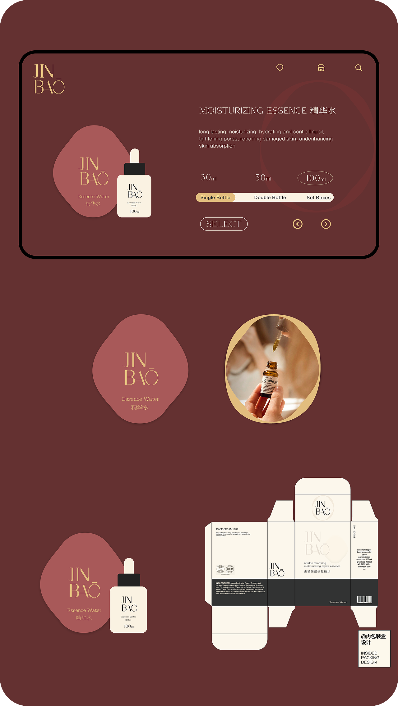 柴原小山|护肤品类品牌&包装全案