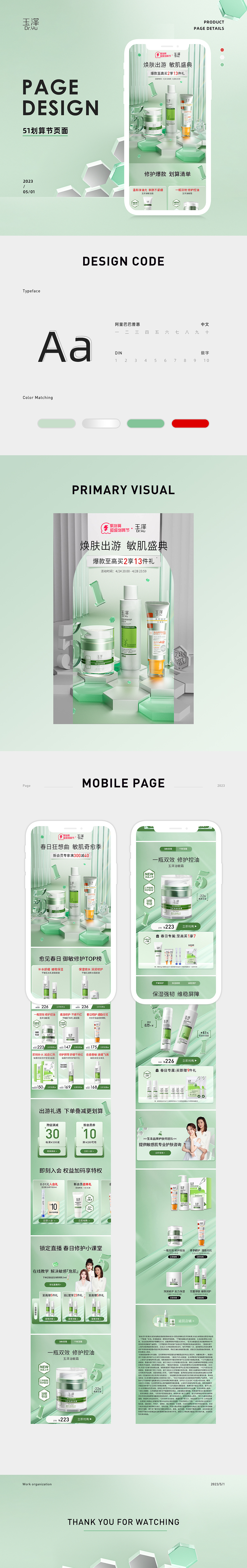 玉泽51聚划算-2023