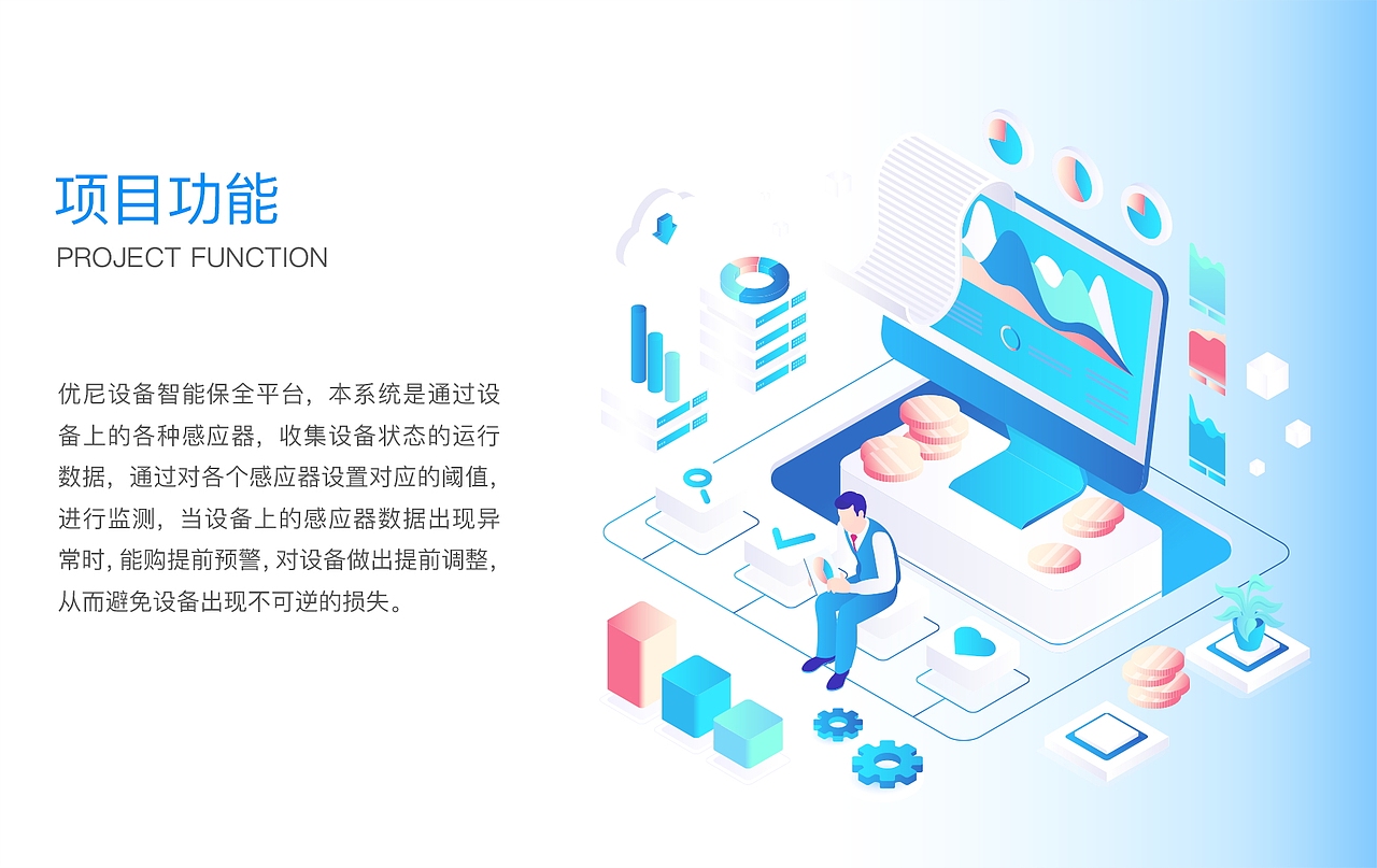 UI产品--设备智能保全平台
