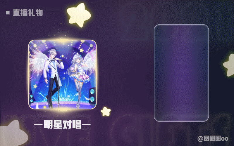 直播礼物 3（图ZMjk3Nzg2Nzg4） - 动效设计 - 站酷设计师圆圈圈oo原创素材 - 站酷ZCOOL