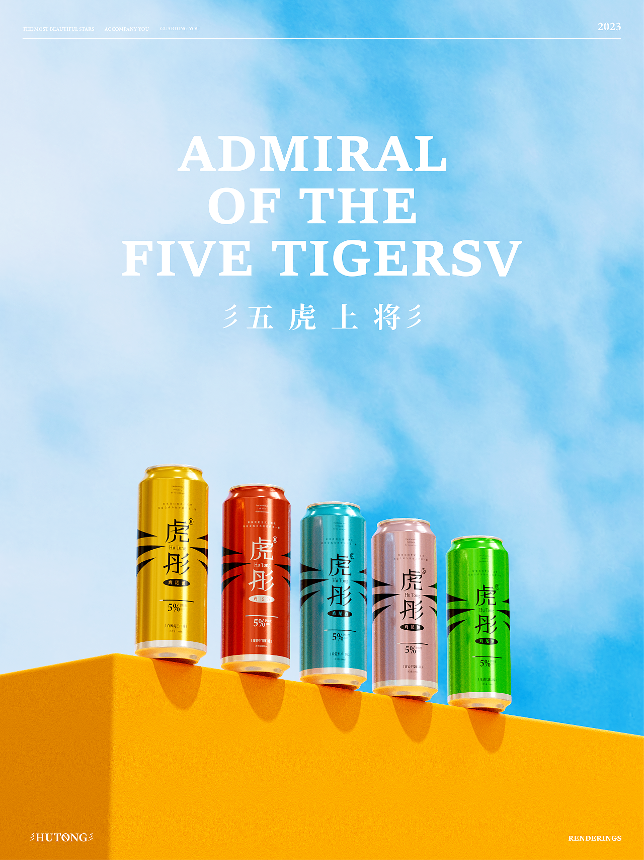 虎彤鸡尾酒包装全案设计—开心笑驰驰（图ZMzU2MTk5MjUy） - 包装 - 站酷设计师开心笑驰驰原创素材 - 站酷ZCOOL