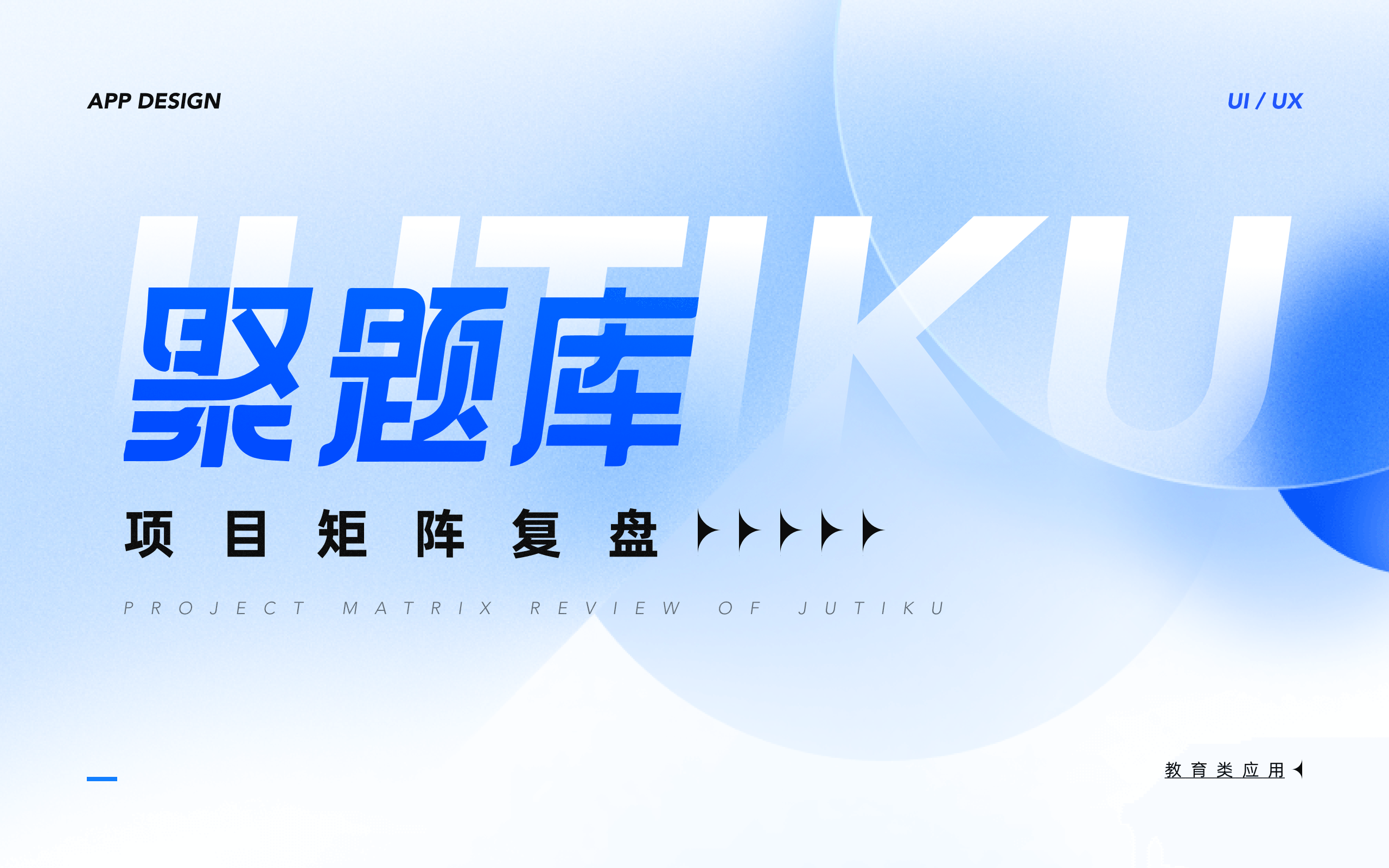 【聚题库项目矩阵复盘】（图ZMzM2MDAzMjMy） - APP界面 - 站酷设计师Mirror_原创素材 - 站酷ZCOOL