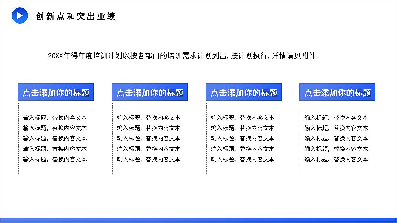 创意创新商务总结工作计划演示通用PPT模板
