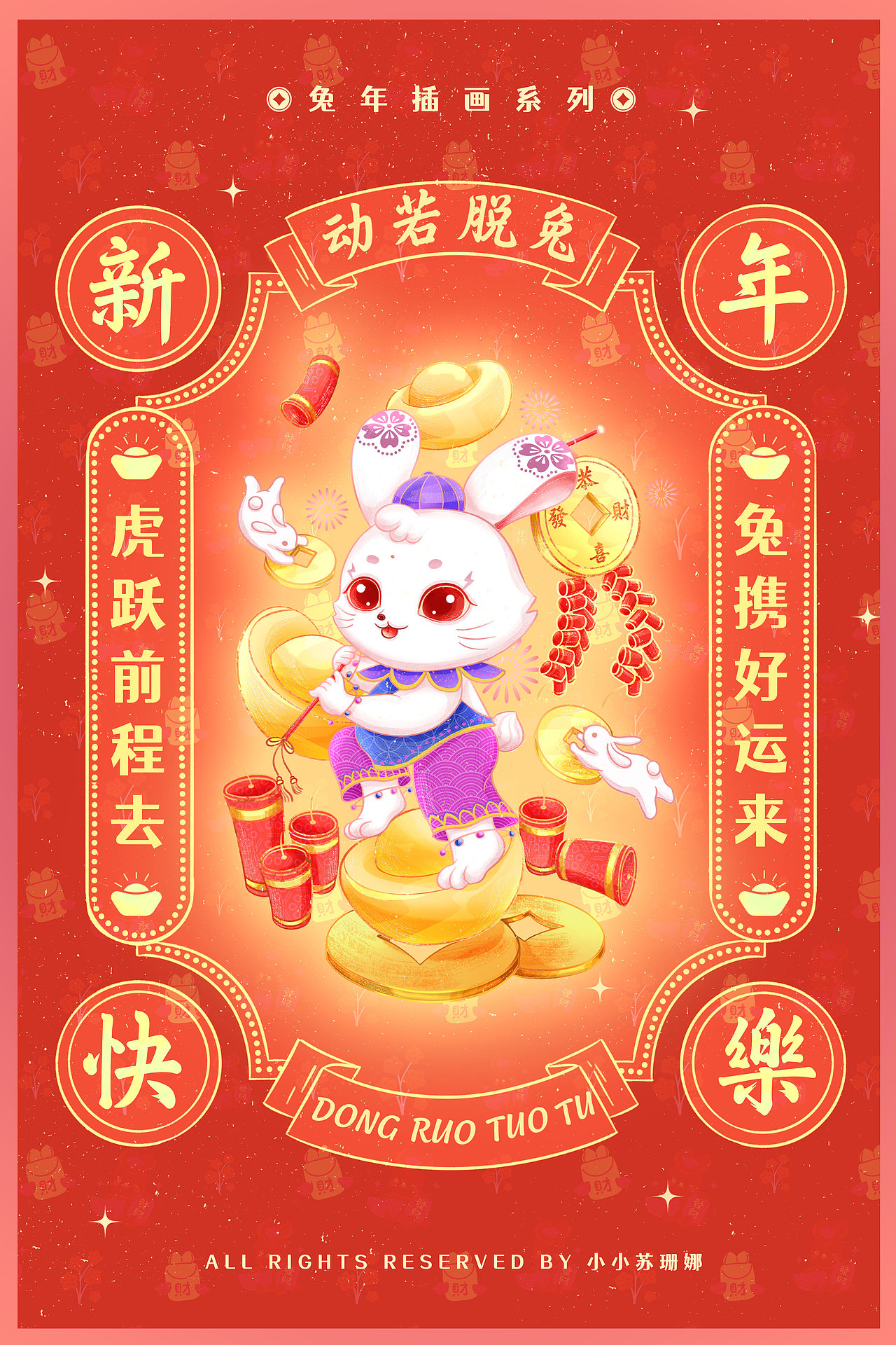 一组土潮土潮的兔年春节小插画（附线稿和灵感来源）（图ZMzI0MDE1OTg0） - 商业插画 - 站酷设计师張旭萱原创素材 - 站酷ZCOOL