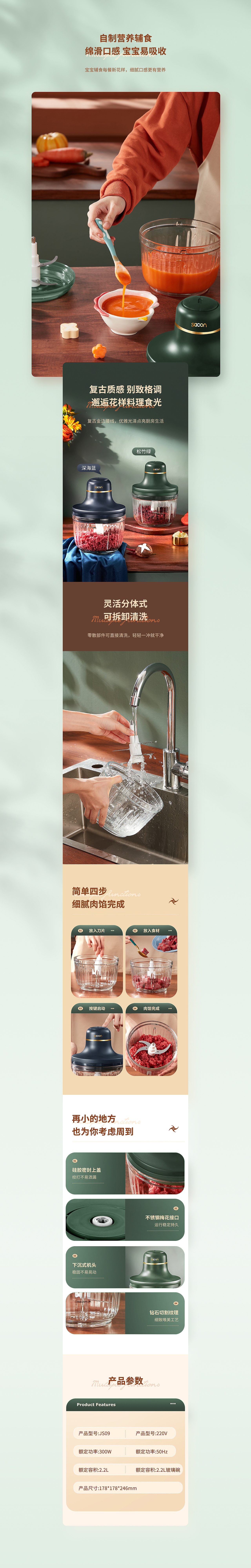 帅康 X 方米视觉 绞肉机系列 | 详情页分享（图ZMjk3OTA3MTky） - 电商 - 站酷设计师青鸟品牌整合原创素材 - 站酷ZCOOL