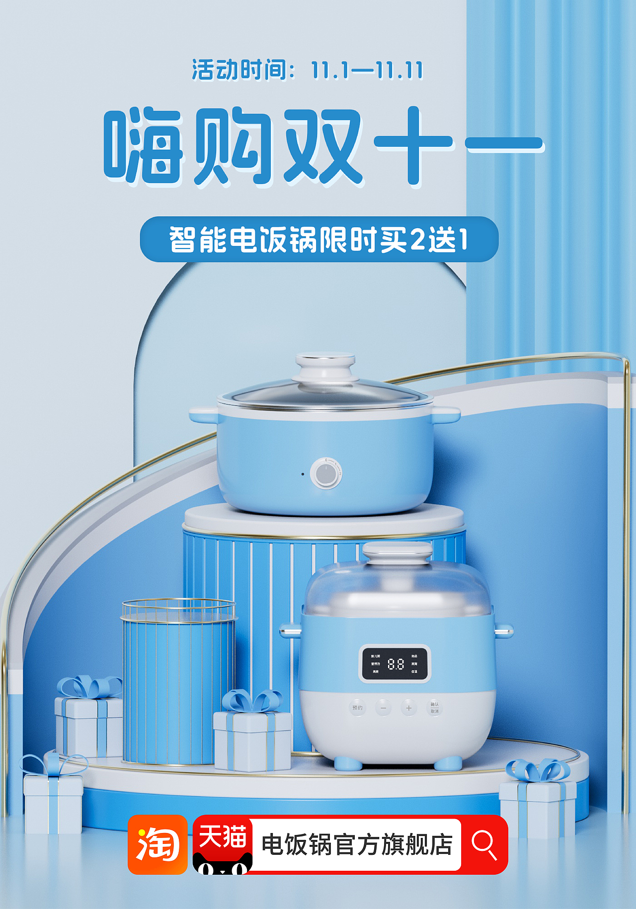 C4D建模(电饭锅)