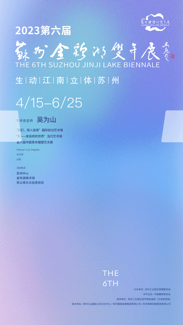 第六届苏州·金鸡湖双年展主视觉设计(图ZMzM3Njk4MDAw) - 海报 - 站酷设计师苗宏伟丨慕白设计原创素材 - 站酷ZCOOL