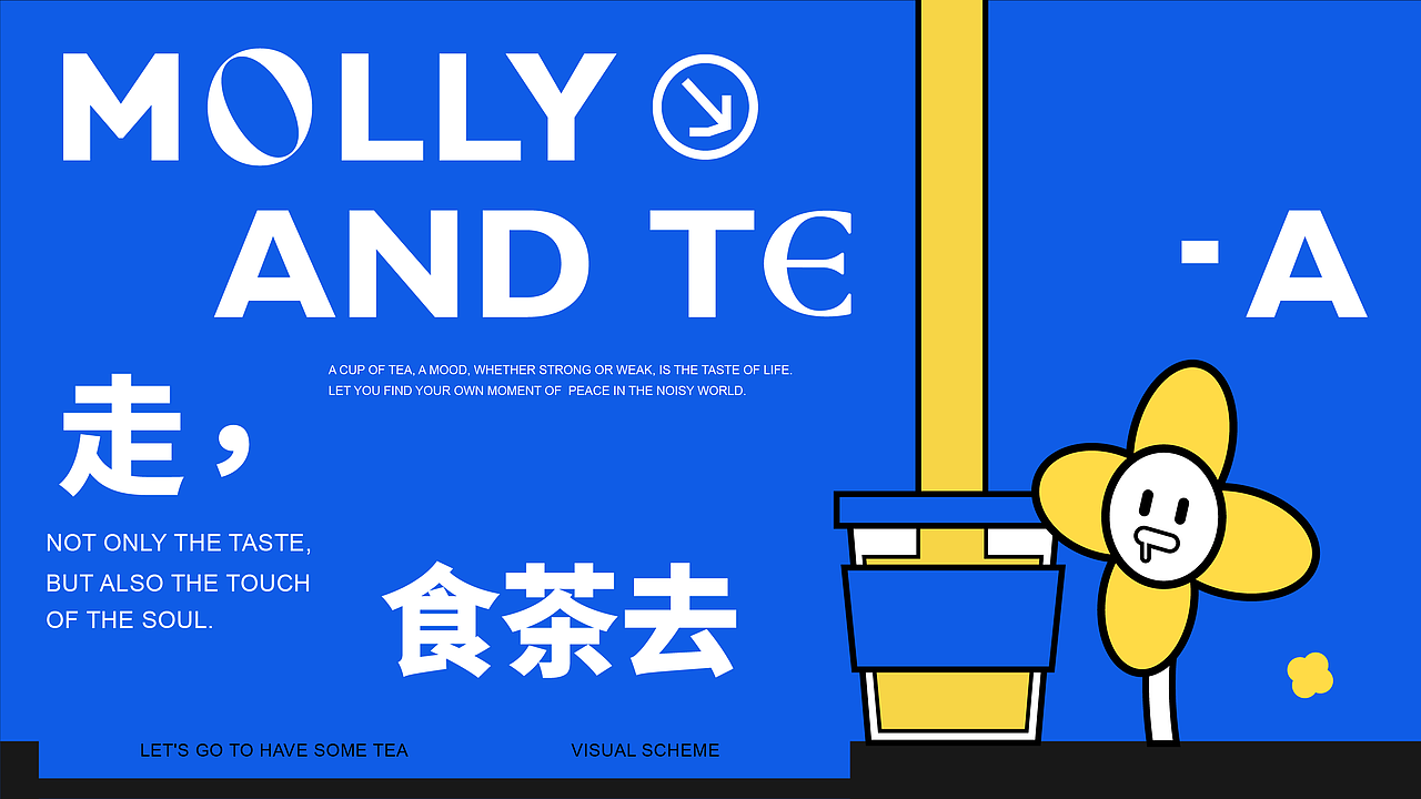 MOLLY & TEA 茉&茶 | 茶饮品牌全案（图ZMzYyNjUxODAw） - 品牌 - 站酷设计师一只小鸟xiaoniao原创素材 - 站酷ZCOOL