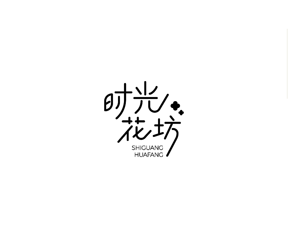 logo练习-时光花坊（图ZMzA5OTUxMDI4） - Logo - 站酷设计师Stella_XS原创素材 - 站酷ZCOOL