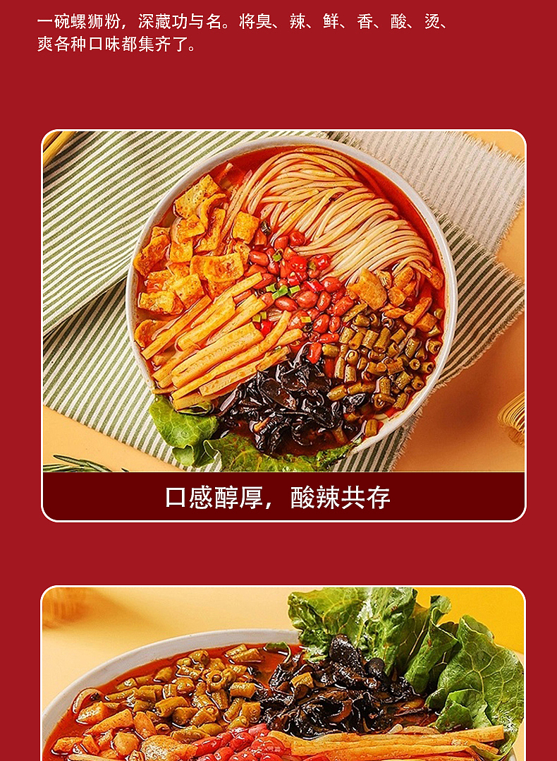 螺蛳粉详情页（图ZMzQ1ODc1MTUy） - 宣传物料 - 站酷设计师七七本七原创素材 - 站酷ZCOOL