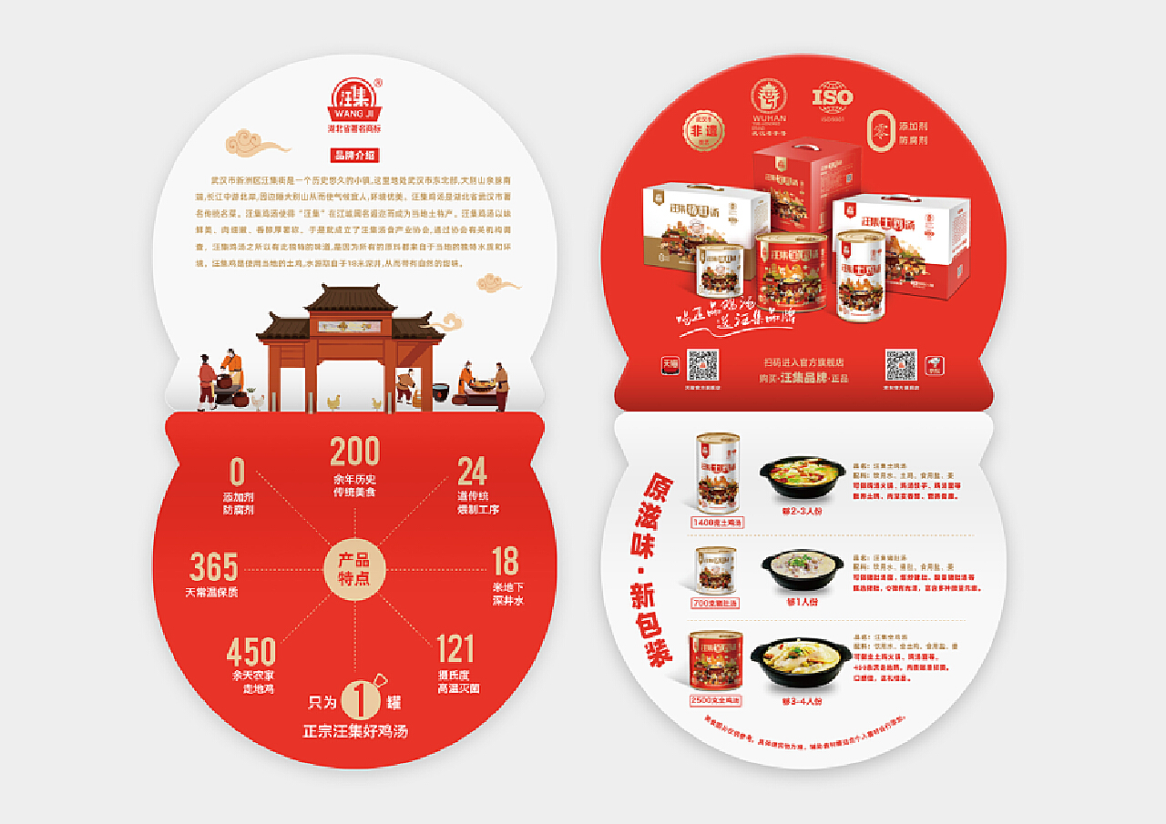 武汉‘汪集’品牌（地域商标）鸡汤食品包装设计_设计师张学健-站酷ZCOOL