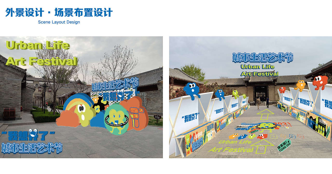 全案艺术节设计｜忻州古城·城市生活艺术节