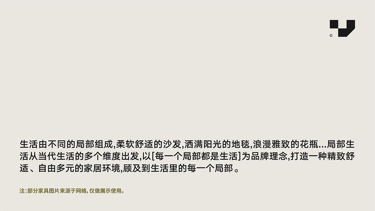 【局部生活】家具品牌设计/vi/ 包装