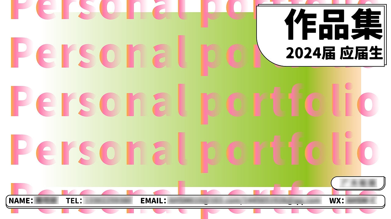 2023/7月/设计实习作品集