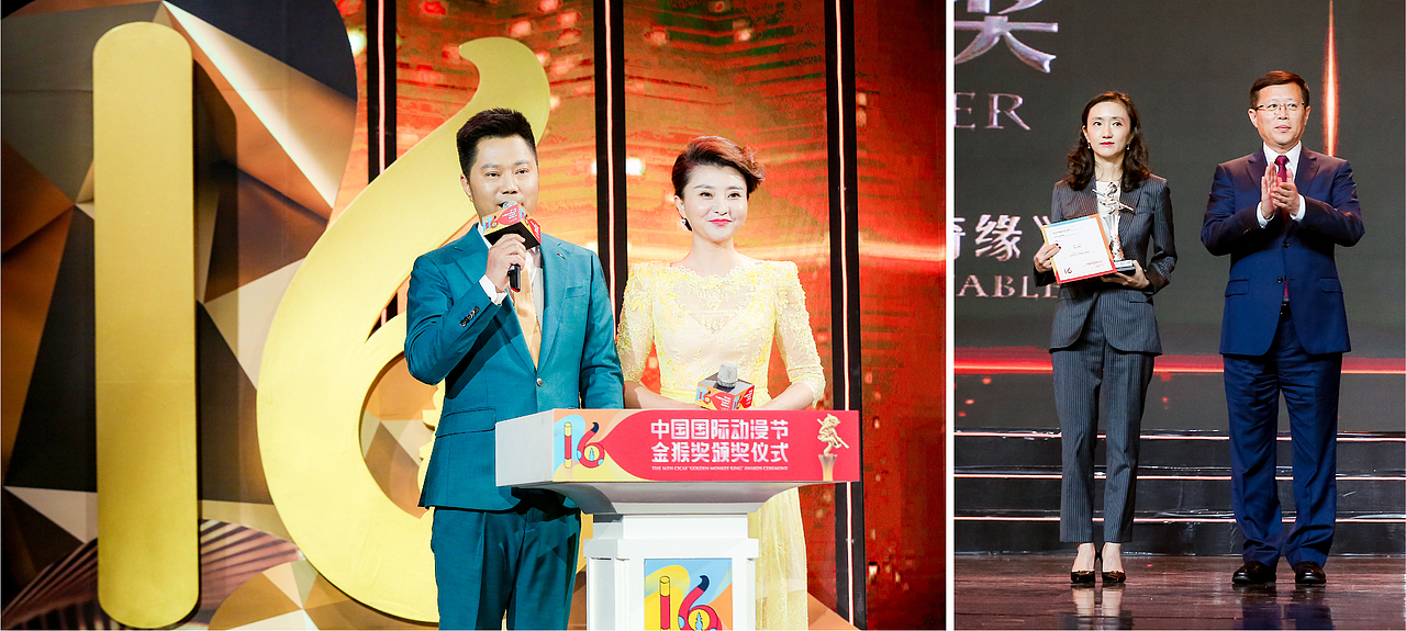 第16届中国国际动漫节金猴奖颁奖仪式