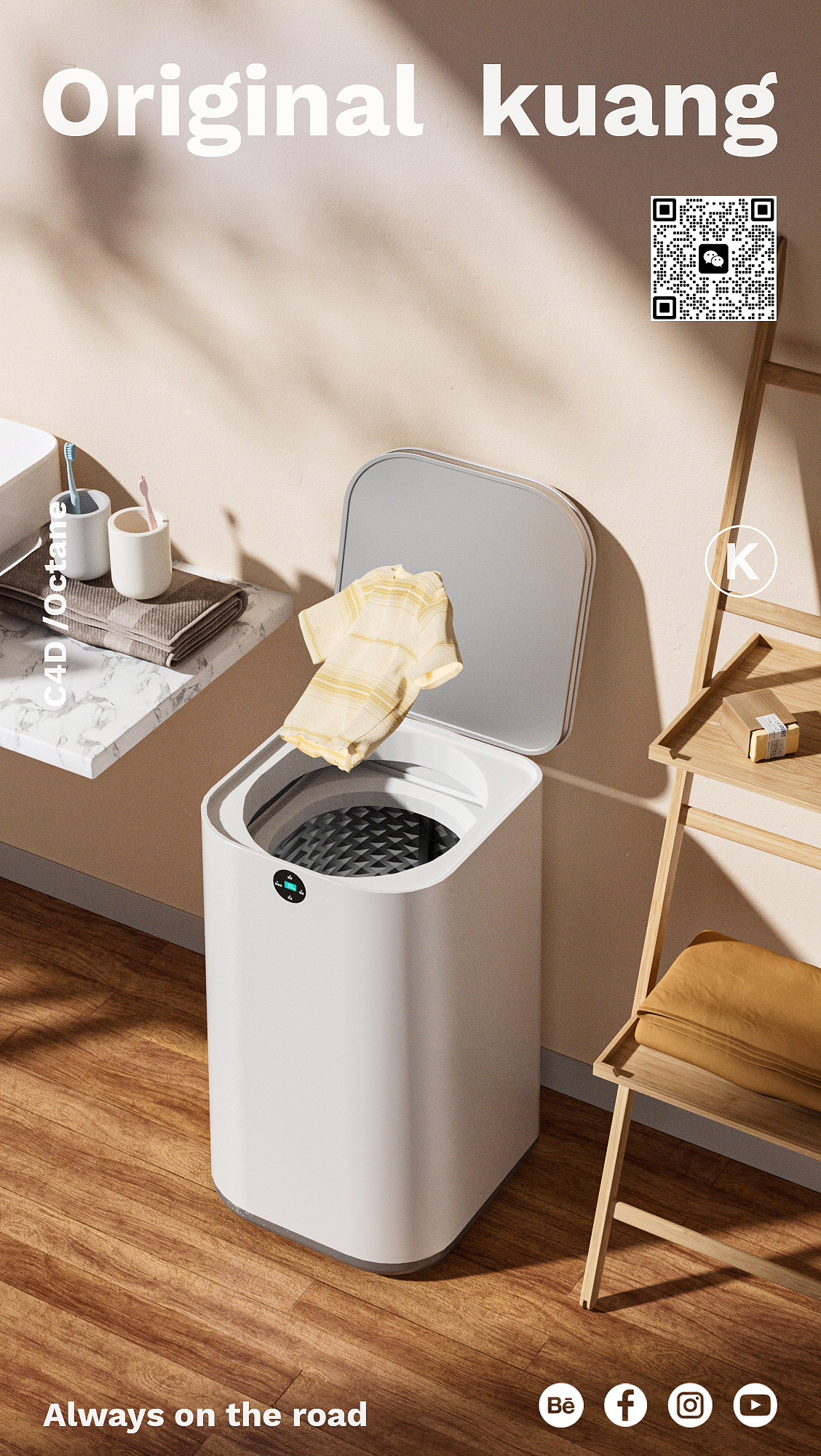 置物架/母婴洗衣机-场景渲染