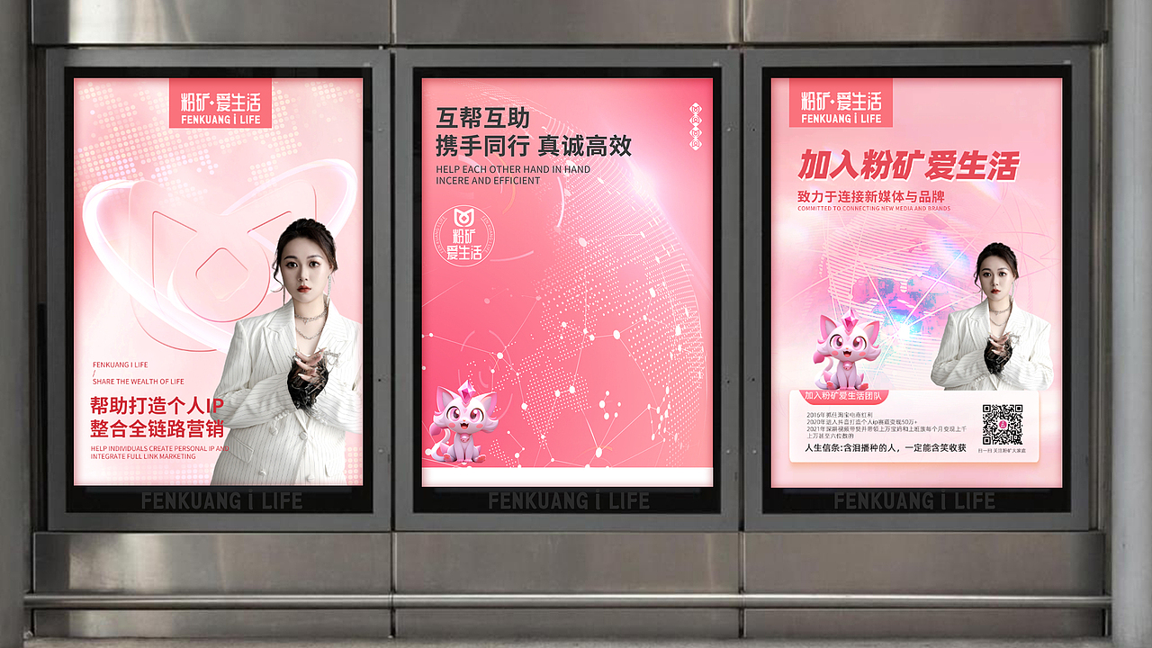 【霈约文化】粉矿爱生活品牌视觉方案展示