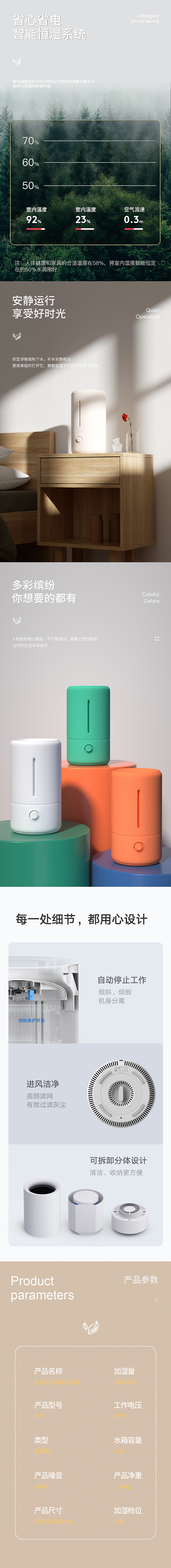 加湿器详情页