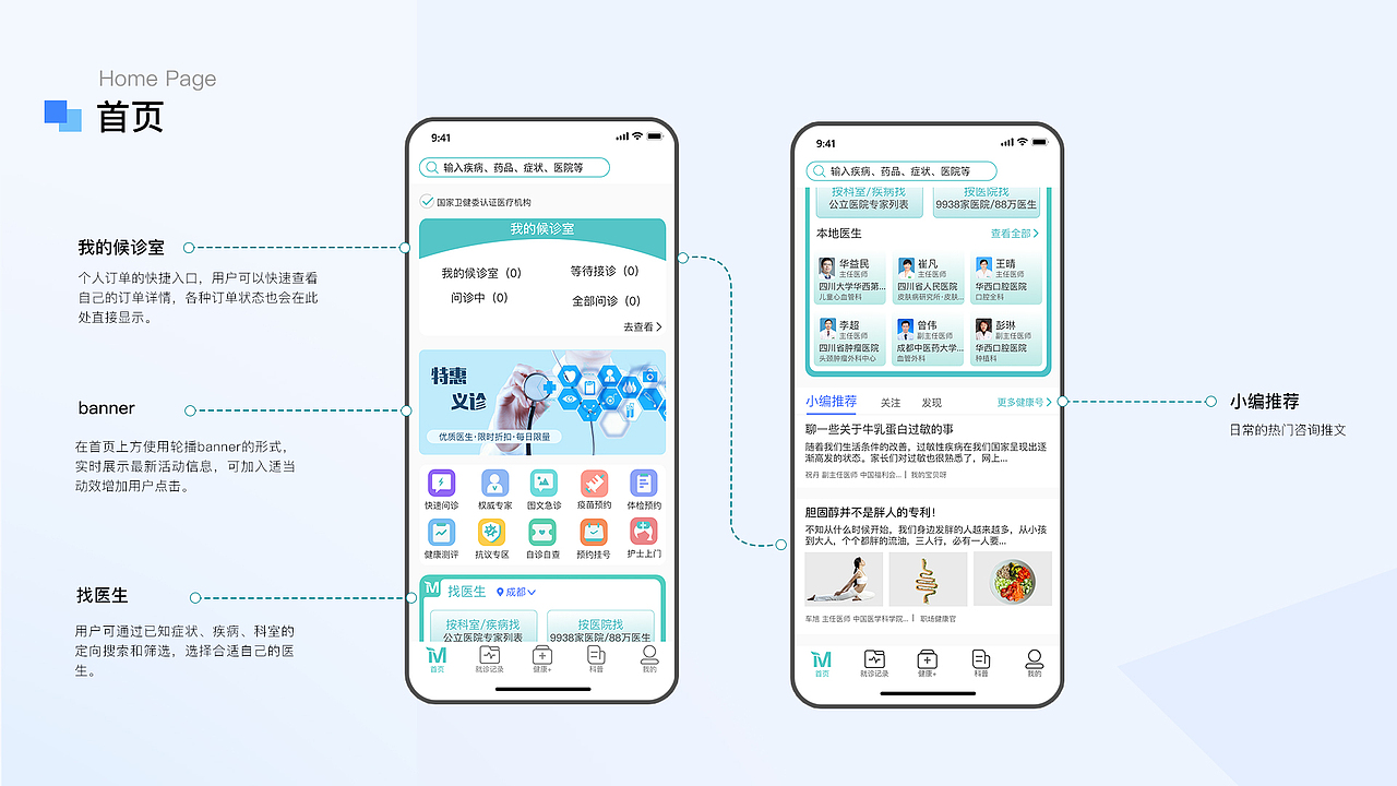 名医在线（图ZMzAxNzEyMTEy） - APP界面 - 站酷设计师夕色琉璃原创素材 - 站酷ZCOOL
