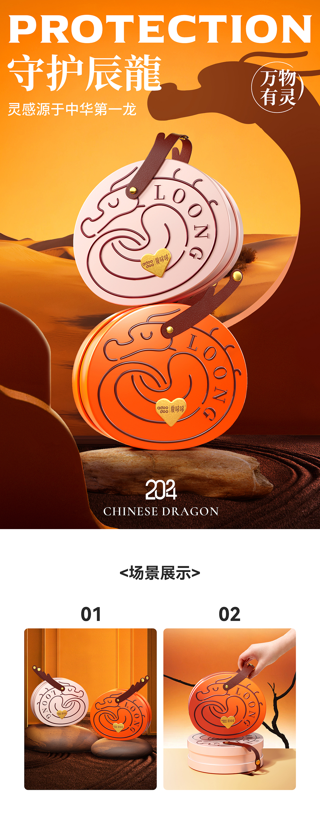 爱哆哆1季度龙年新品上新