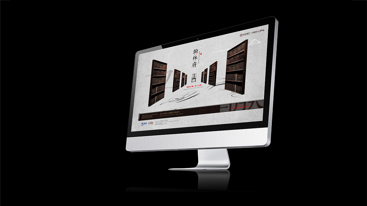 翰林府项目提报画面