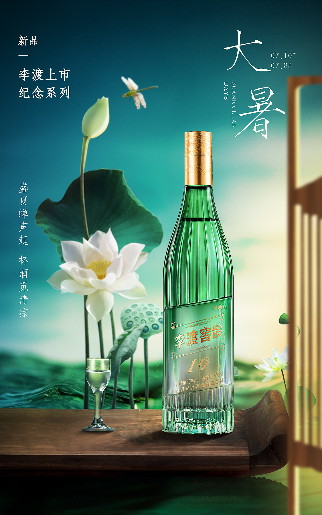 【白酒类目】电商海报设计丨李渡