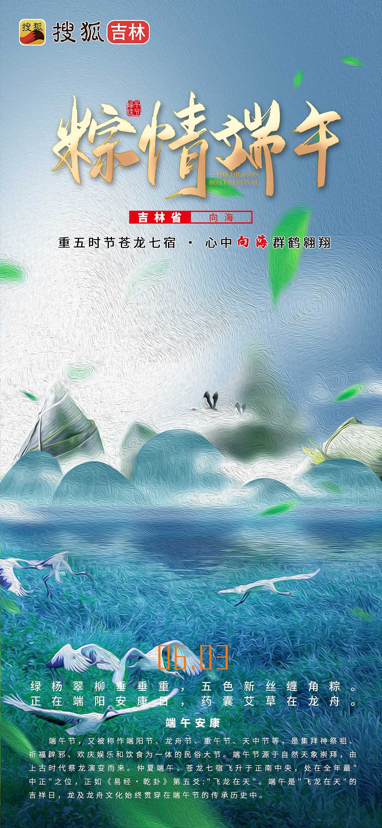 吉林省端午节海报（图ZMzAyMzYyNDU2） - 海报 - 站酷设计师灵感记录着原创素材 - 站酷ZCOOL