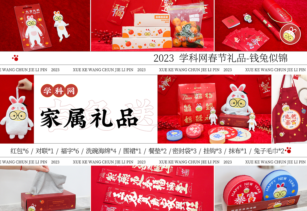钱兔似锦——学科网2023春节礼品