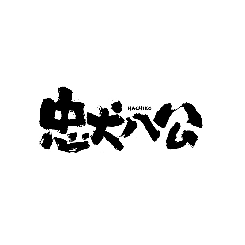 带着阿拉去看电影这是一只小狗感动全球数亿人的故事.（图ZMzM2NDg3NTYw） - 宠物摄影 - 站酷设计师小短腿的忧伤原创素材 - 站酷ZCOOL
